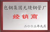 登封包钢经销商